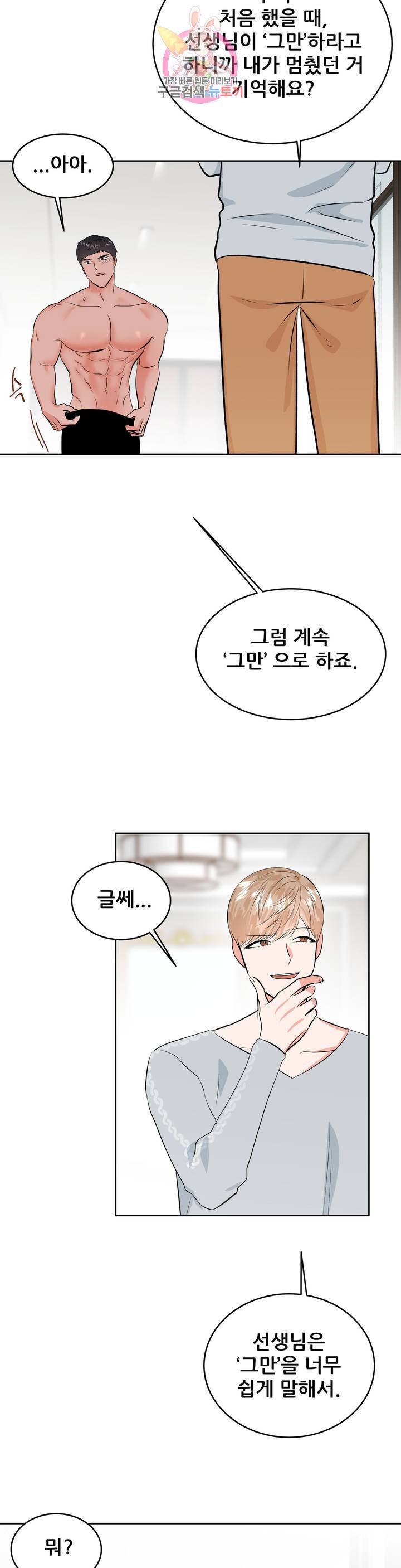 체육교사 M 16화 3