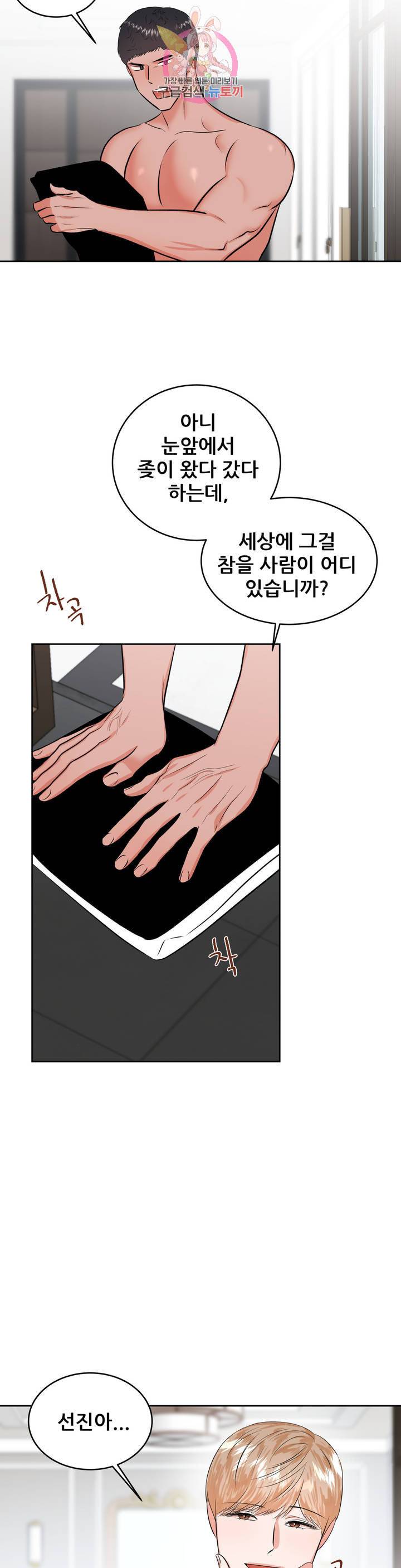 체육교사 M 16화 4