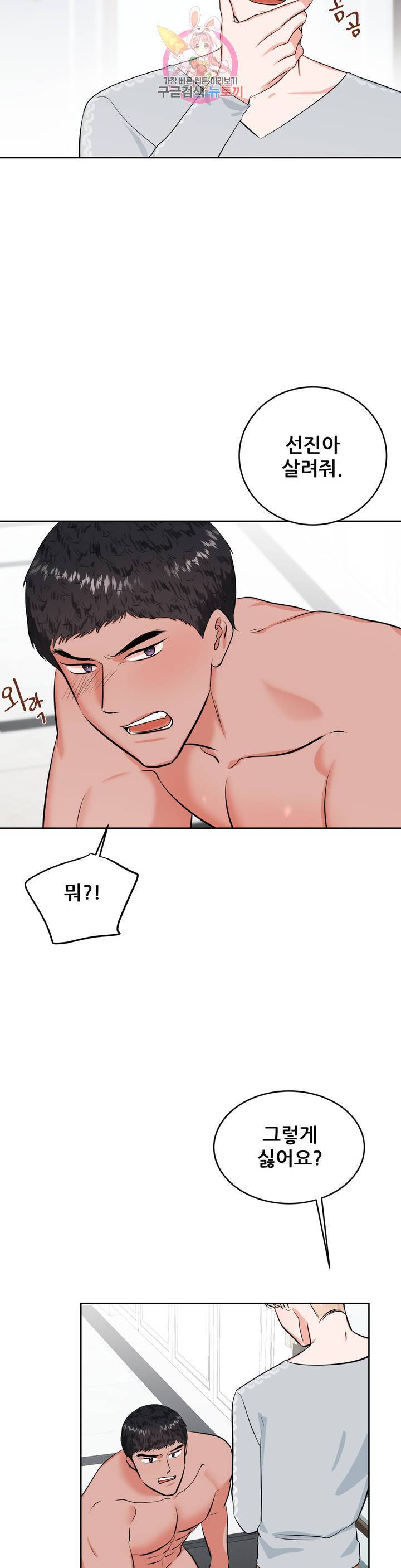 체육교사 M 16화 5