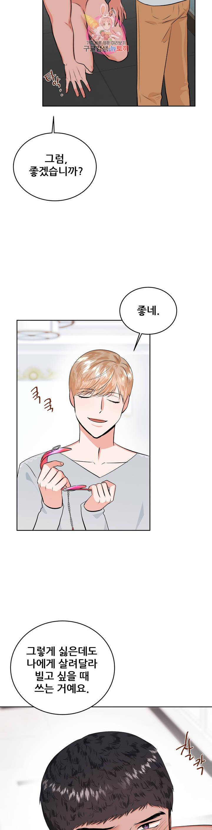 체육교사 M 16화 6
