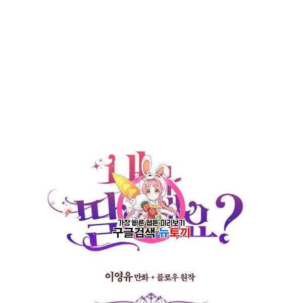 내가 딸이에요? 36화 1