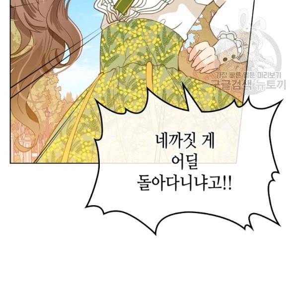 내가 딸이에요? 36화 4
