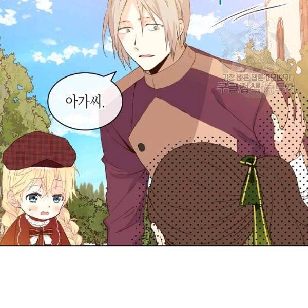 내가 딸이에요? 36화 6