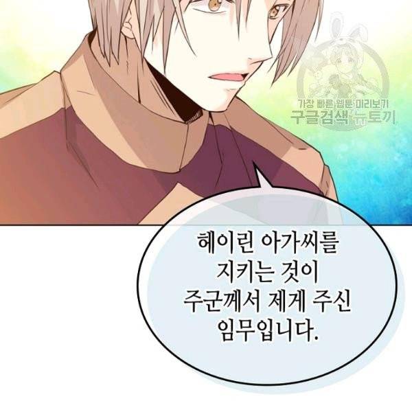 내가 딸이에요? 36화 9