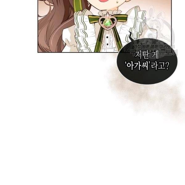 내가 딸이에요? 36화 11