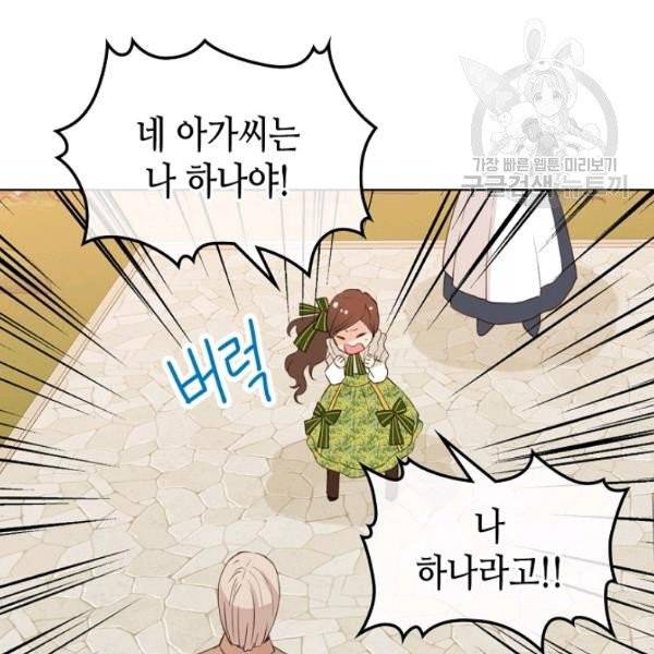 내가 딸이에요? 36화 12
