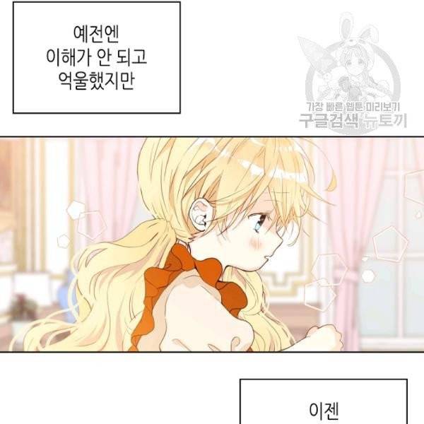 내가 딸이에요? 36화 30