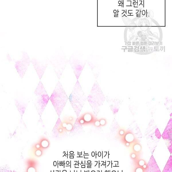 내가 딸이에요? 36화 31