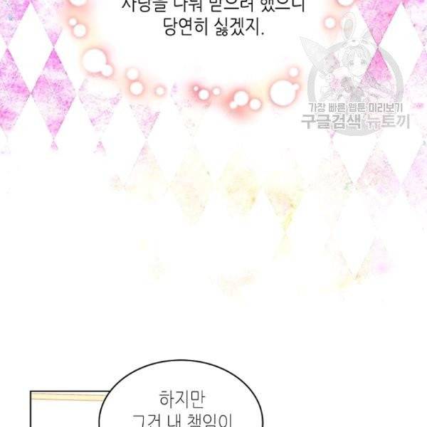 내가 딸이에요? 36화 32