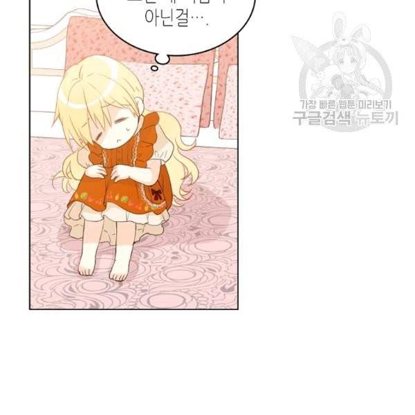 내가 딸이에요? 36화 33