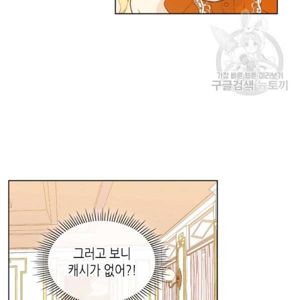 내가 딸이에요? 36화 35