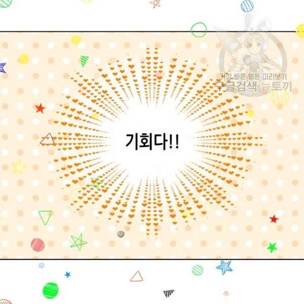 내가 딸이에요? 36화 37
