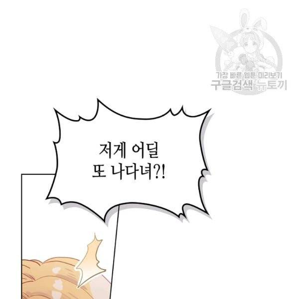 내가 딸이에요? 36화 43