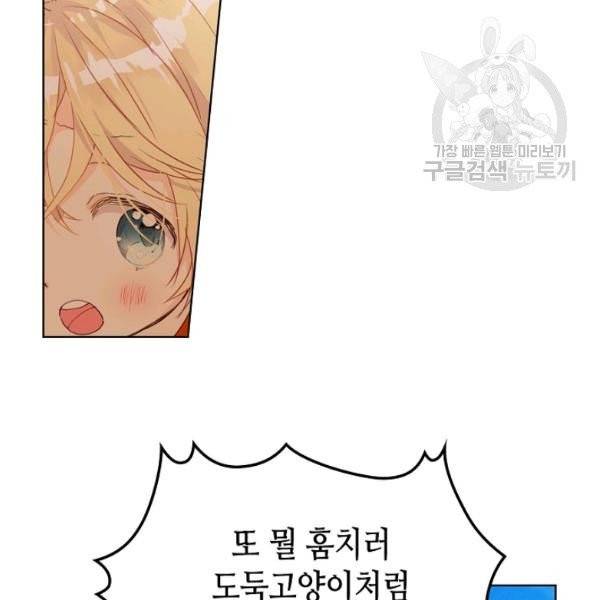 내가 딸이에요? 36화 44