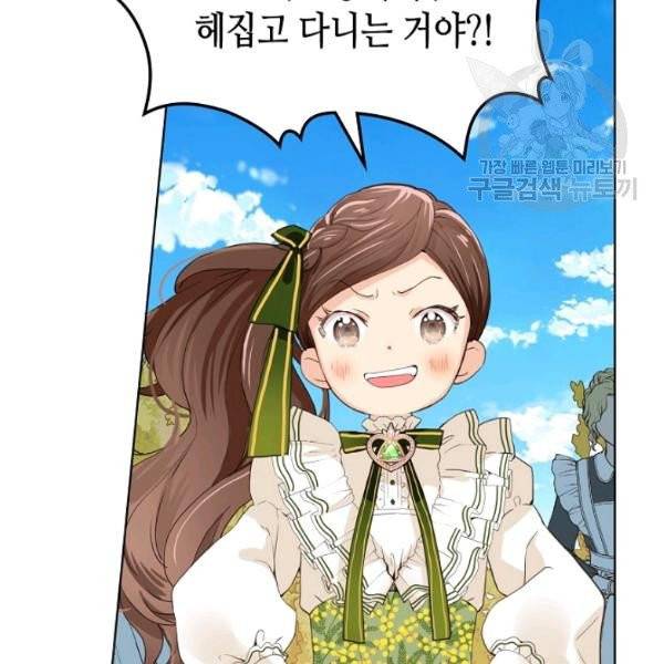 내가 딸이에요? 36화 45