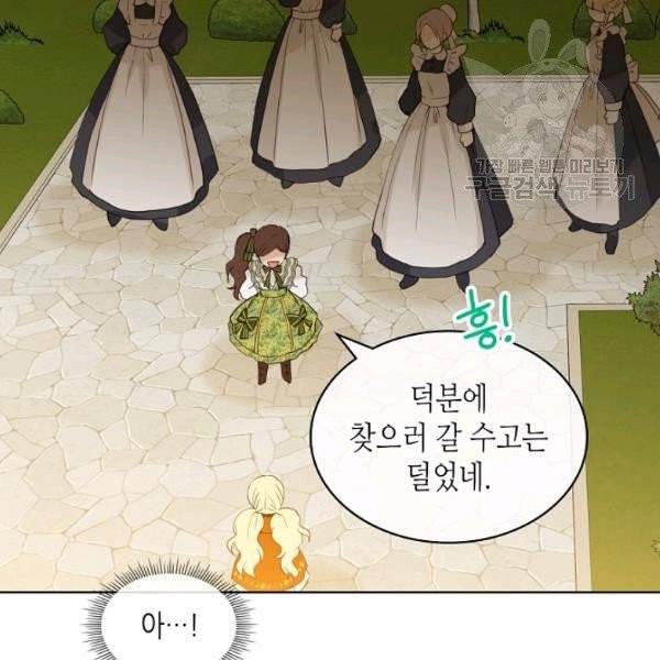 내가 딸이에요? 36화 47