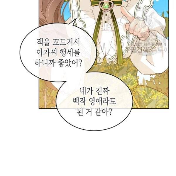 내가 딸이에요? 36화 49