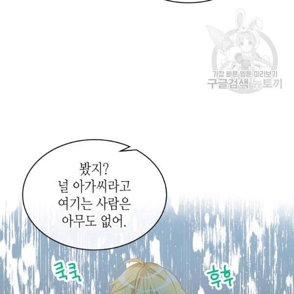 내가 딸이에요? 36화 51