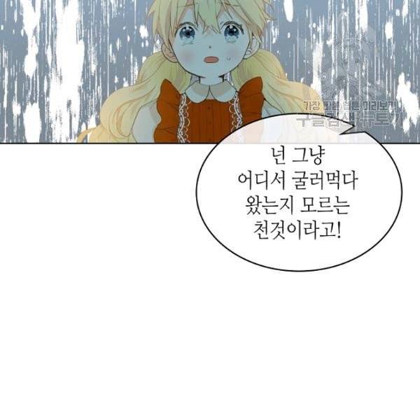 내가 딸이에요? 36화 52
