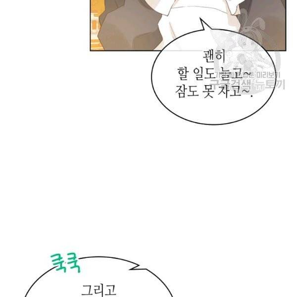 내가 딸이에요? 36화 54