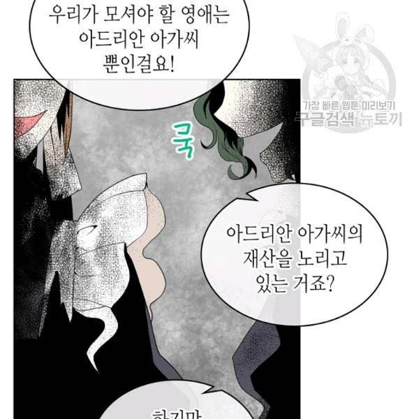 내가 딸이에요? 36화 55