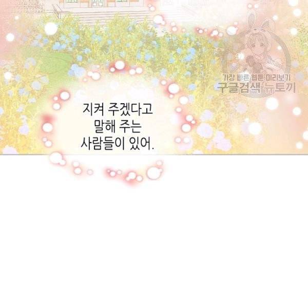 내가 딸이에요? 36화 61