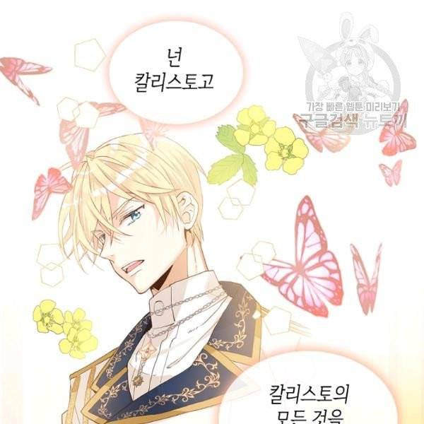 내가 딸이에요? 36화 62