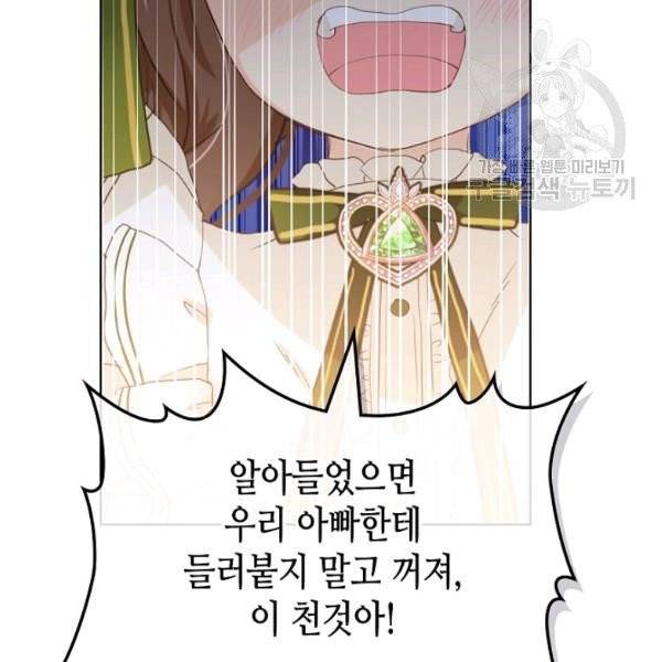 내가 딸이에요? 36화 66