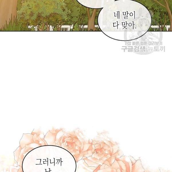 내가 딸이에요? 36화 68