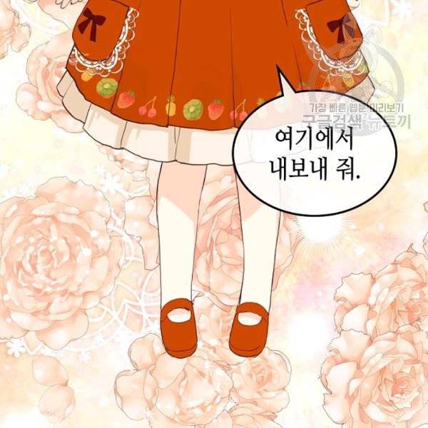 내가 딸이에요? 36화 70