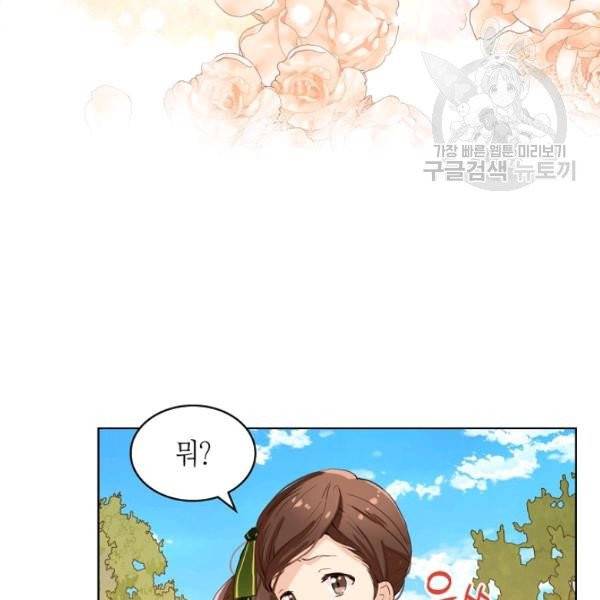 내가 딸이에요? 36화 71