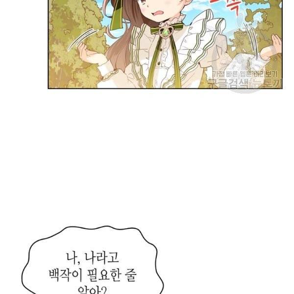 내가 딸이에요? 36화 72