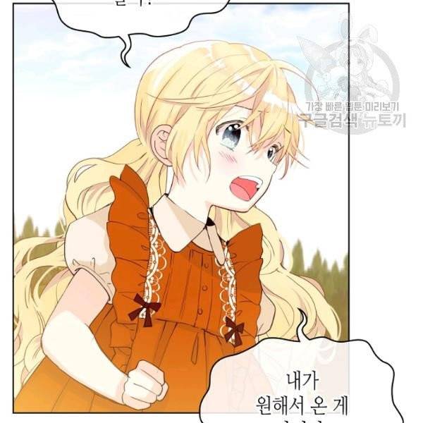 내가 딸이에요? 36화 73