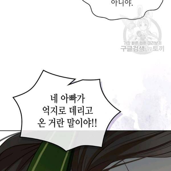 내가 딸이에요? 36화 74