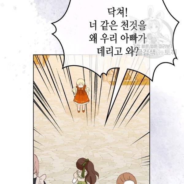 내가 딸이에요? 36화 76
