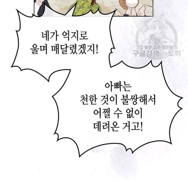내가 딸이에요? 36화 77
