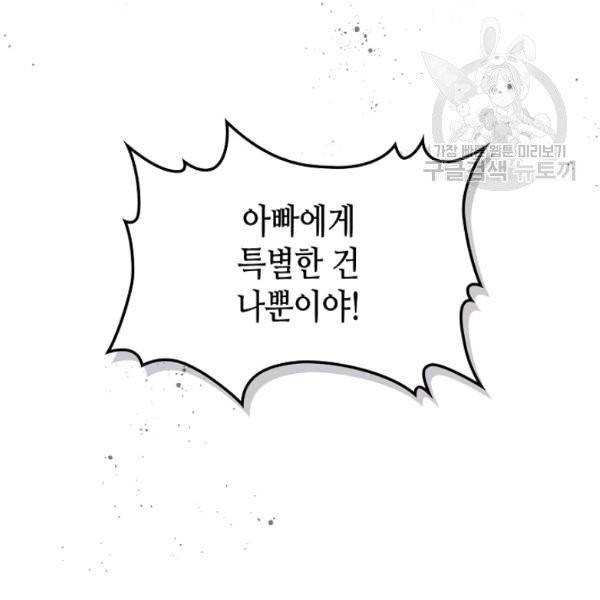 내가 딸이에요? 36화 78