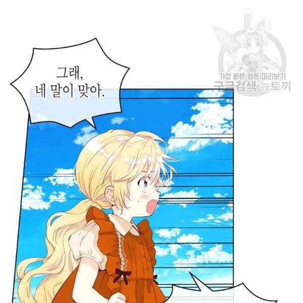 내가 딸이에요? 36화 79