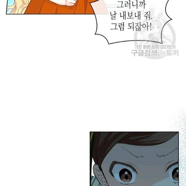 내가 딸이에요? 36화 80