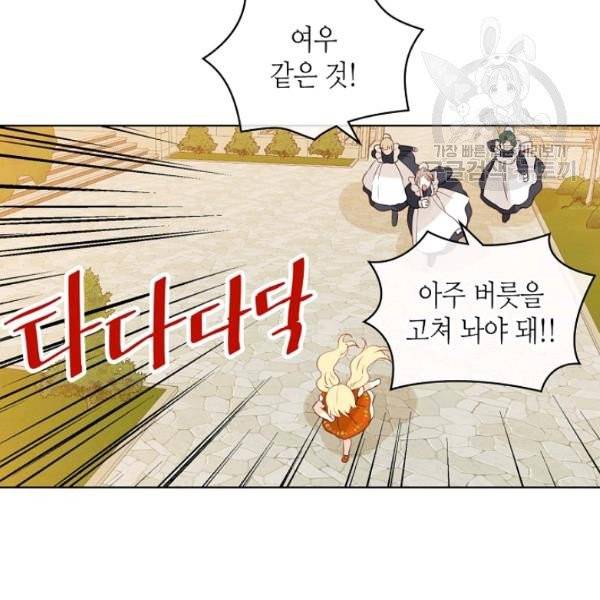 내가 딸이에요? 36화 88