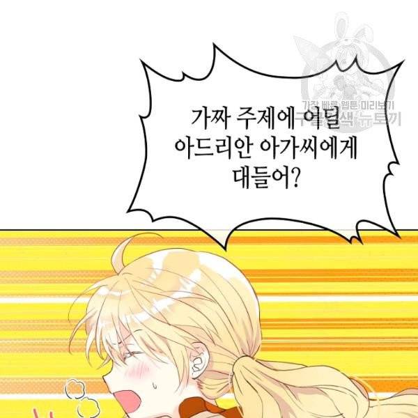 내가 딸이에요? 36화 89