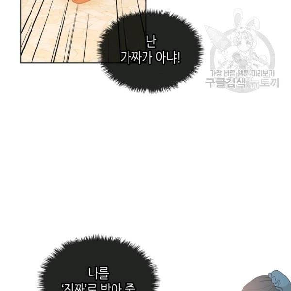 내가 딸이에요? 36화 91