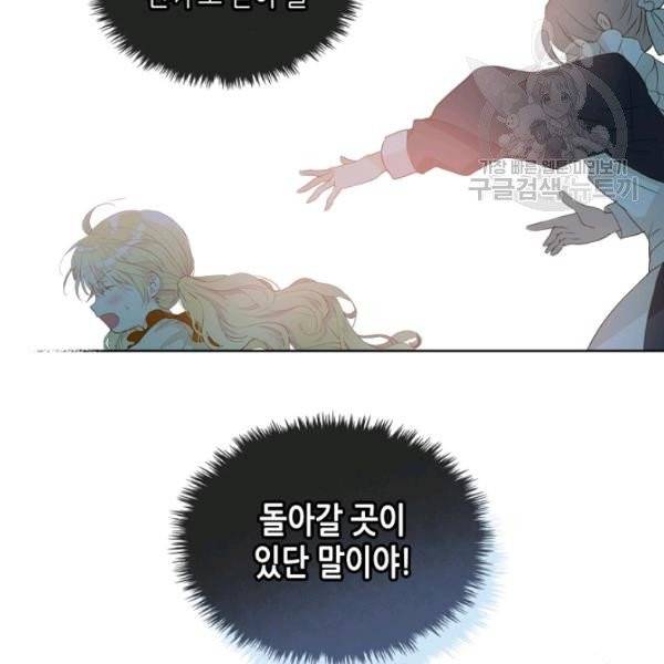 내가 딸이에요? 36화 92