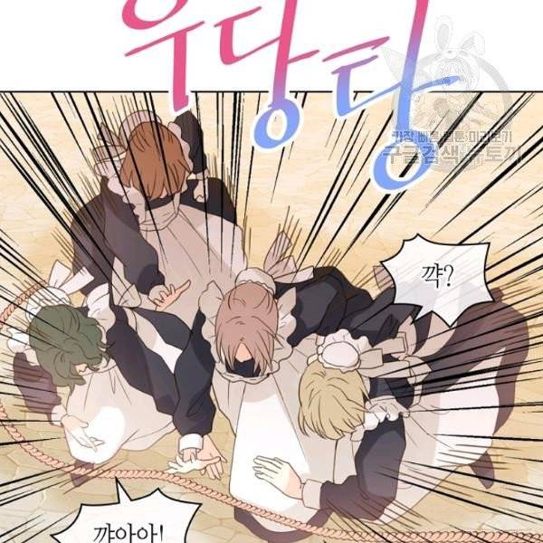 내가 딸이에요? 36화 95