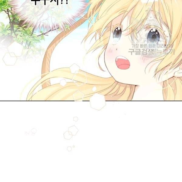 내가 딸이에요? 36화 100