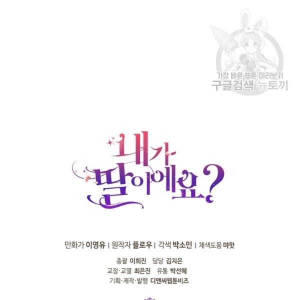 내가 딸이에요? 36화 101