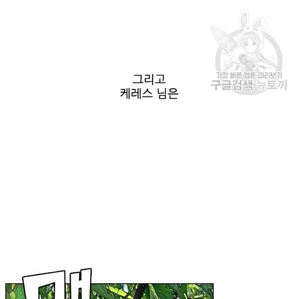 요리사가 축복을 숨김 50화 8