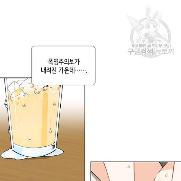 요리사가 축복을 숨김 50화 12