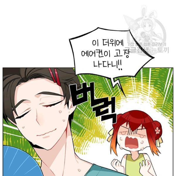 요리사가 축복을 숨김 50화 14