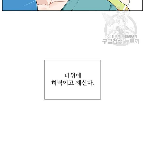 요리사가 축복을 숨김 50화 15